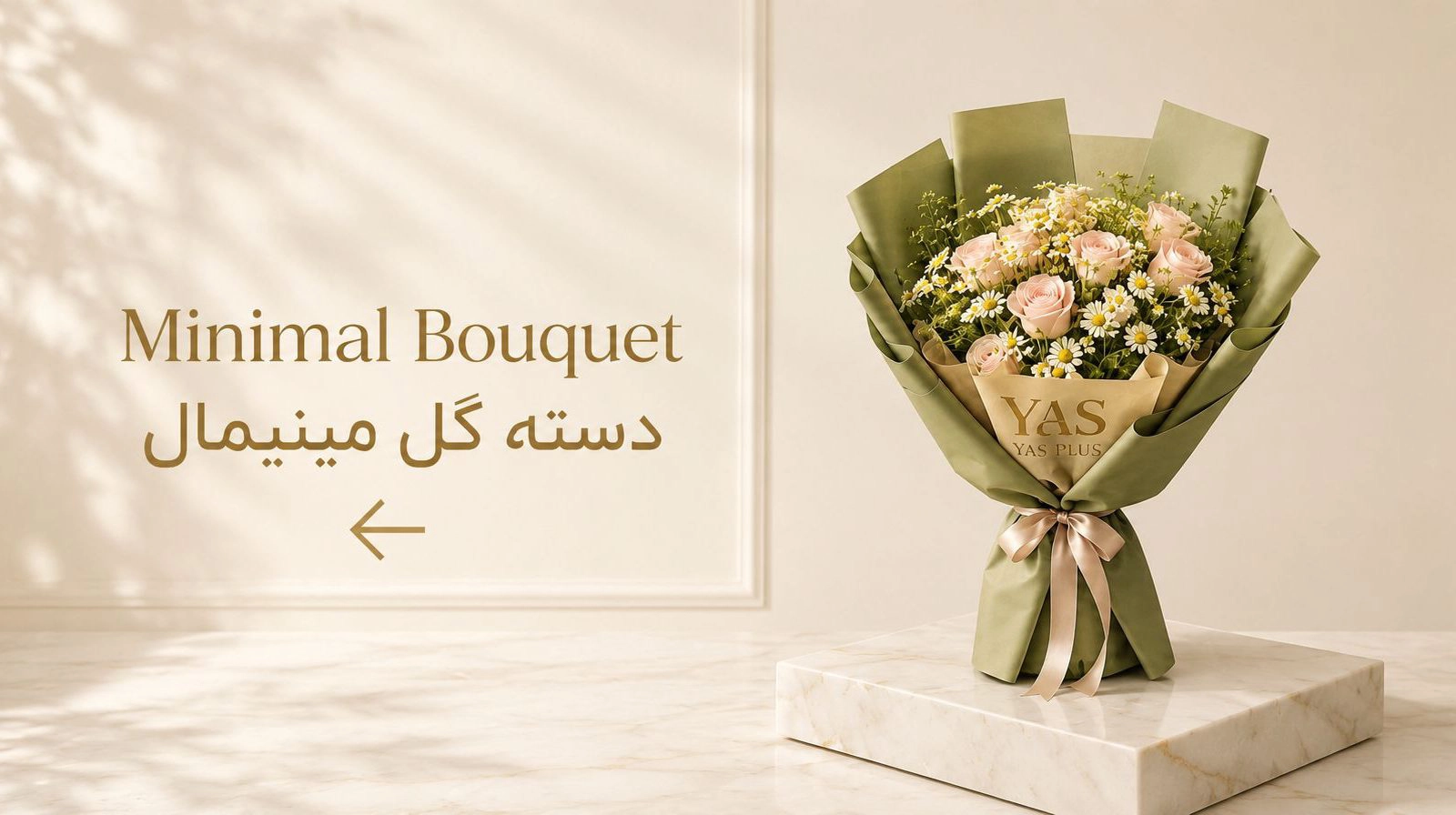 دسته گل مینیمال