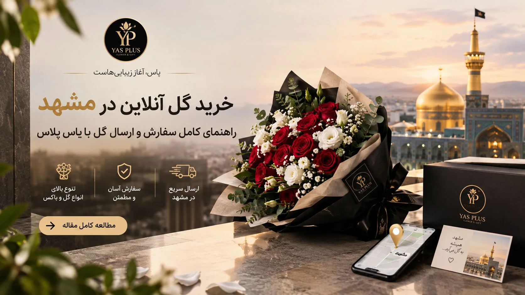 خرید گل در مشهد 3 خرید و سفارش گل در مشهد